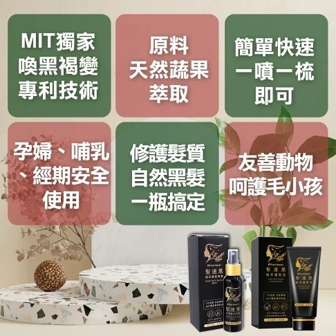 PURE HOME-髮速黑護髮噴霧 植萃護髮噴霧 白髮救星 純天然 免沖洗-2入組-細節圖8