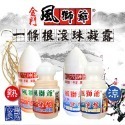 【風獅爺】金牌一條根滾珠凝露40ml(熱感/涼感)-規格圖7