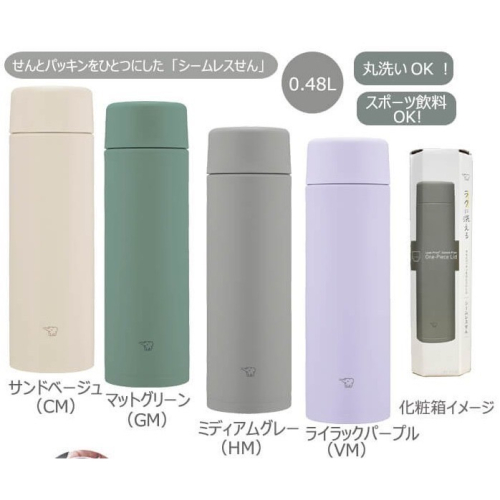✈️🇯🇵【ZOJIRUSHI象印】SM-ZB48日本🇯🇵象印保溫瓶 贈瓶底套 一體式中栓