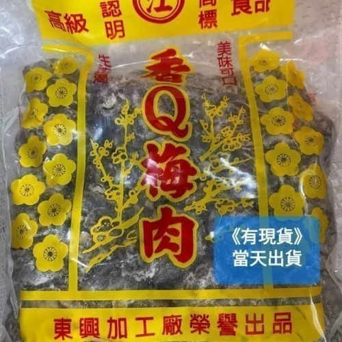 【香Q梅肉】新貨台東江家 東興梅肉 無籽Q梅 香Q梅肉 500g（限重9包）