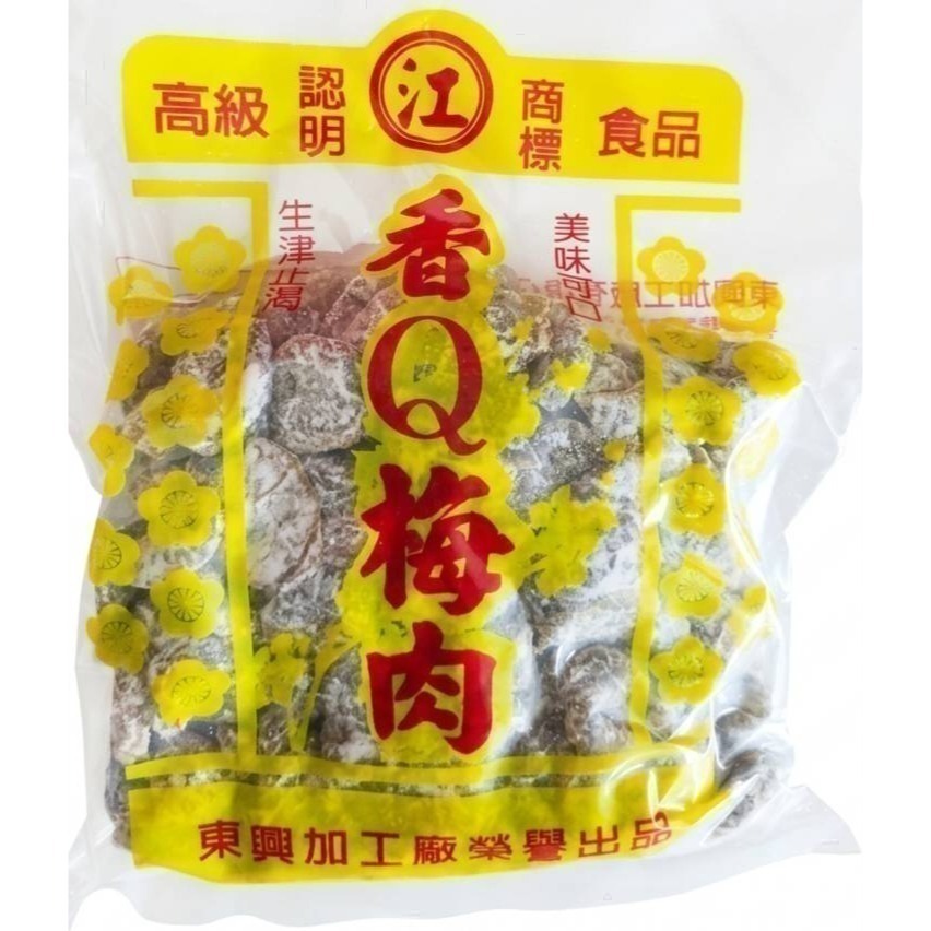 【香Q梅肉】🌟現貨🌟台東 東興梅肉 無籽Q梅 香q梅肉無籽    500g-細節圖2