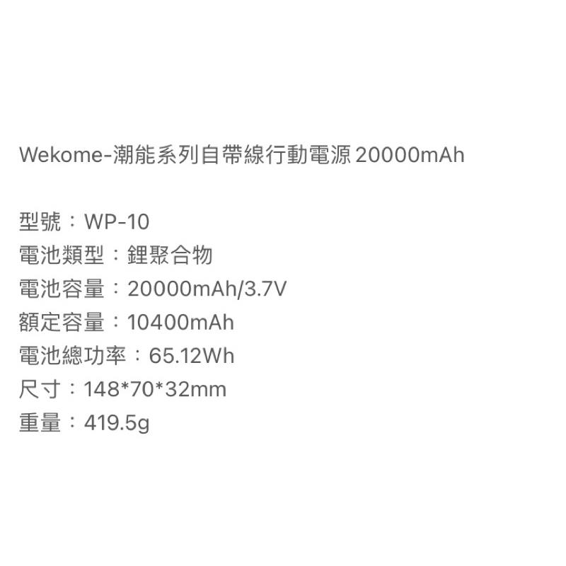 Wekome WP-10 潮能系列自帶線行動電源 20000mAh 電源 自帶線 行動電源 行動充 全新 三合一 12w-細節圖2