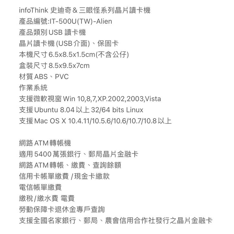 nfoThink 三眼怪系列  繳費 晶片讀卡機 atm 全新 正版 usb 網路報稅 日版 晶片 讀卡 台灣製造-細節圖6