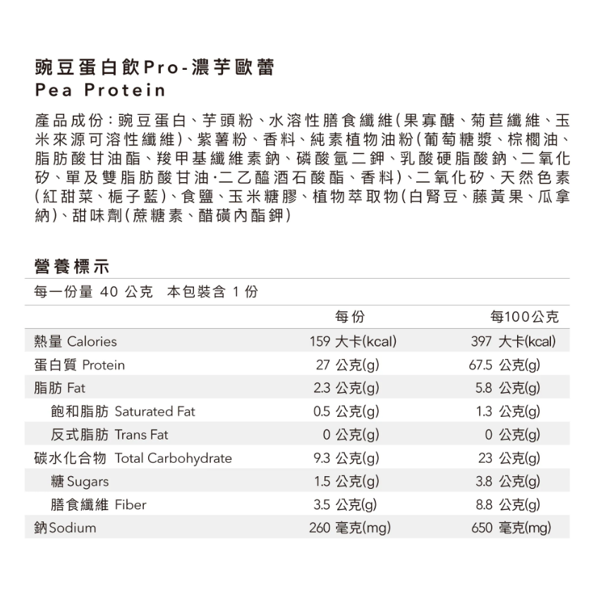 全素多效豌豆蛋白飲Pro - 隨手包40g 抹茶/芝麻/觀音拿鐵/莓果/可可/芋頭 效期2027-細節圖4