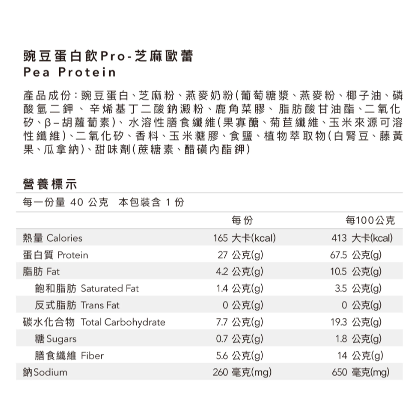 全素多效豌豆蛋白飲Pro - 隨手包40g 抹茶/芝麻/觀音拿鐵/莓果/可可/芋頭 效期2027-細節圖6