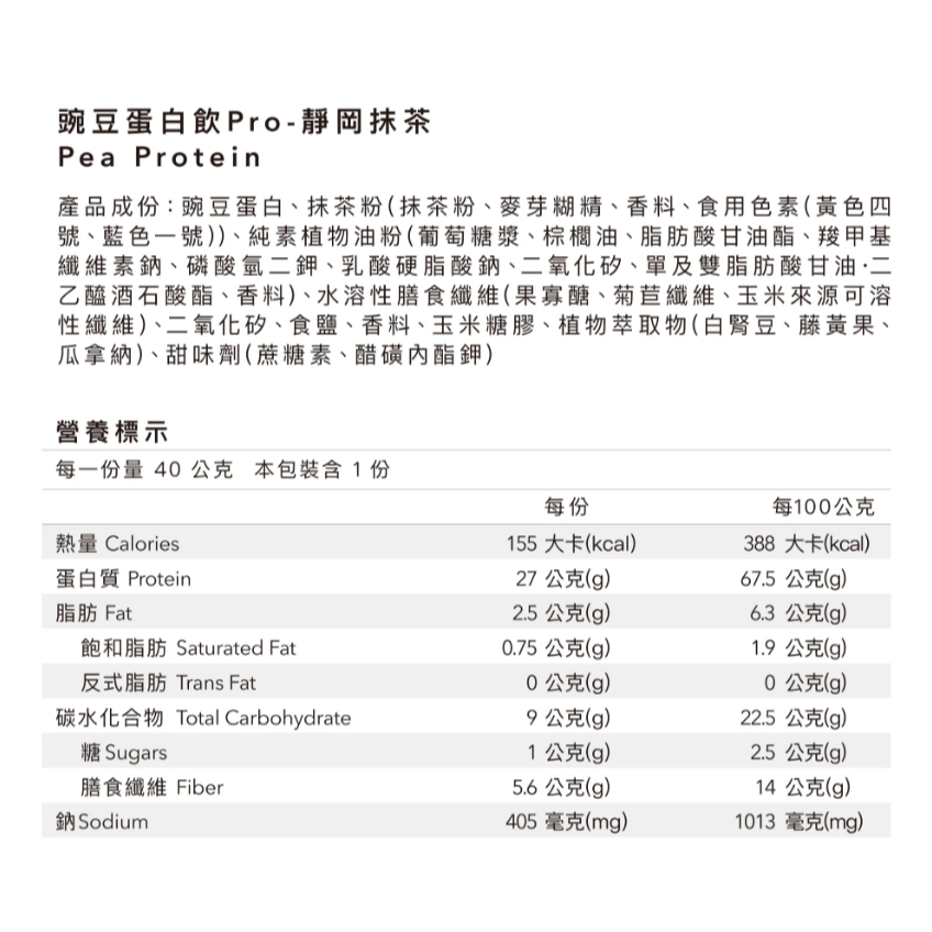 全素多效豌豆蛋白飲Pro - 隨手包40g 抹茶/芝麻/觀音拿鐵/莓果/可可/芋頭 效期2027-規格圖6