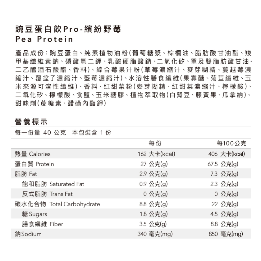 全素多效豌豆蛋白飲Pro - 隨手包40g 抹茶/芝麻/觀音拿鐵/莓果/可可/芋頭 效期2027-規格圖6