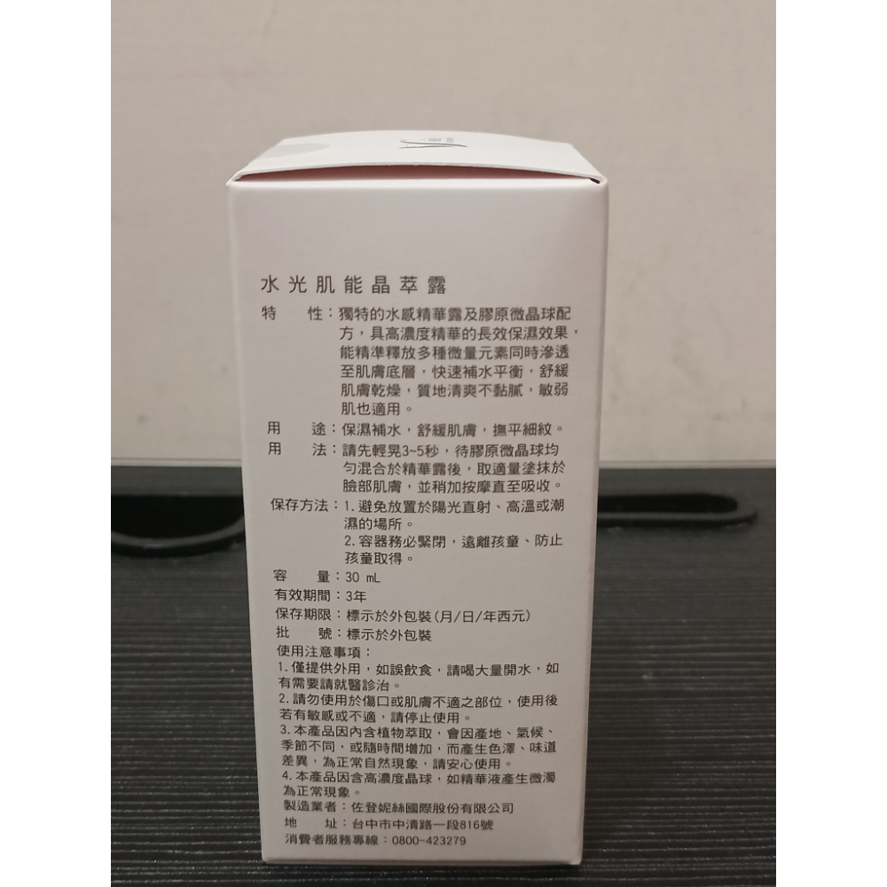 水光肌能晶萃露 30ml-細節圖2