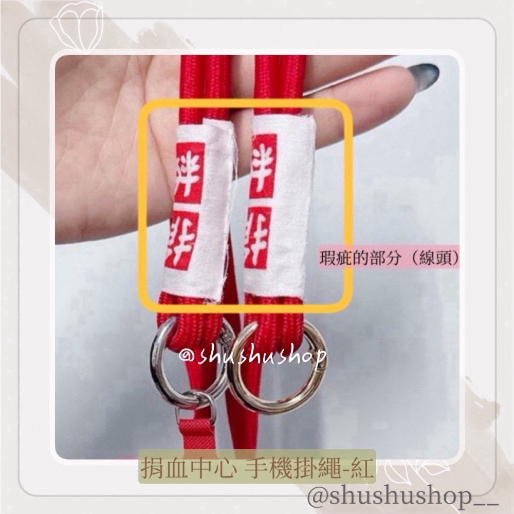 — 捐血 中心 手機 掛繩 紅 —-細節圖3