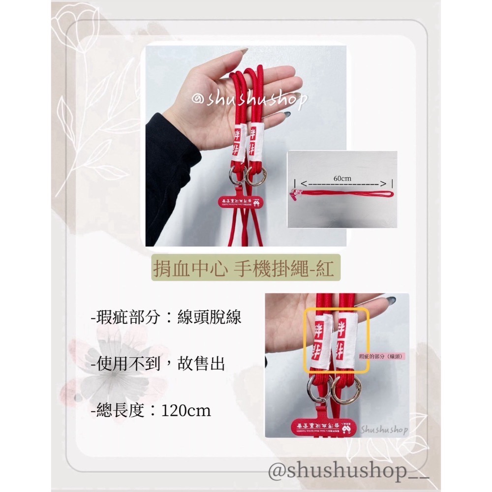 — 捐血 中心 手機 掛繩 紅 —-細節圖4