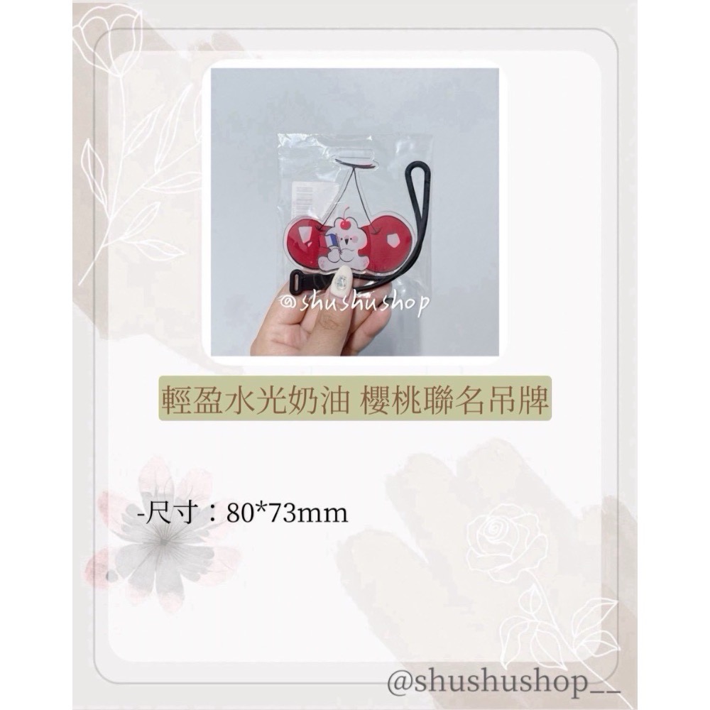 — 輕盈 水光 奶油 櫻桃 聯名 吊牌 —-細節圖2