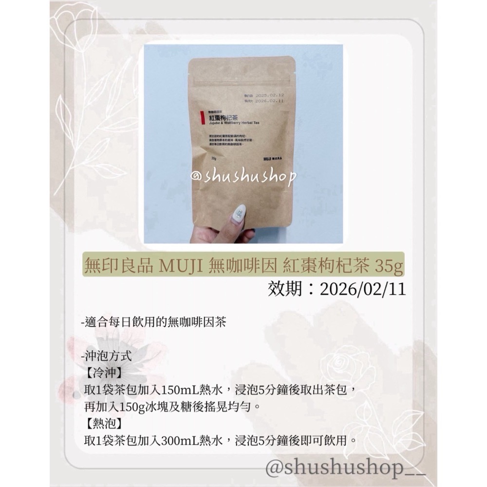— 無印良品 MUJI 無咖啡因 紅棗 枸杞茶 35g —-細節圖2