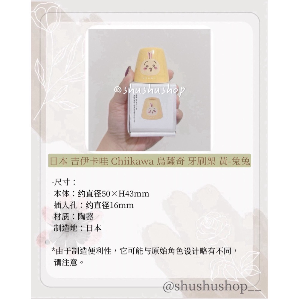 — 日本 吉伊卡哇 Chiikawa  烏薩奇 黃 牙刷架 黃 兔兔 —-細節圖2