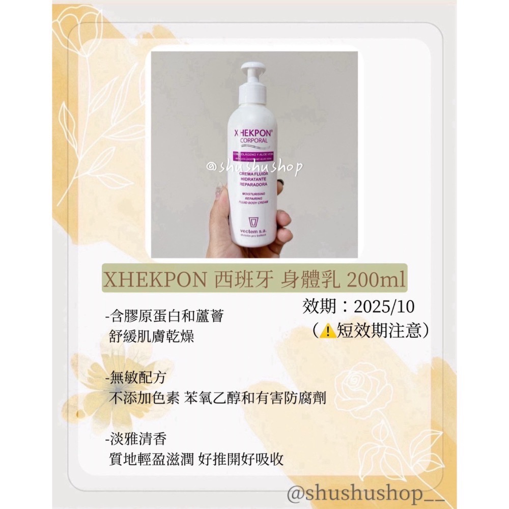 — 短效期 即期 XHEKPON 西班牙 身體乳 200ml —-細節圖2