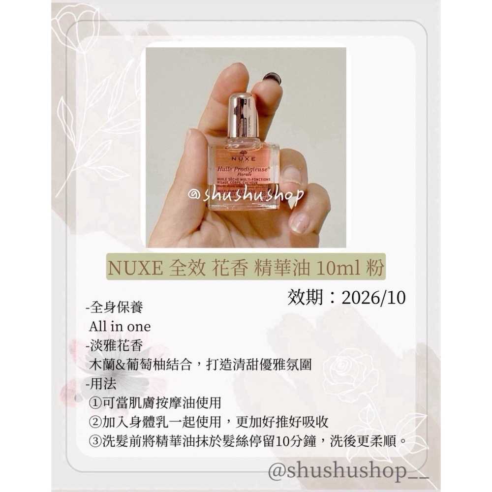 — NUXE 全效 花香 精華油 10ml 粉—-細節圖2