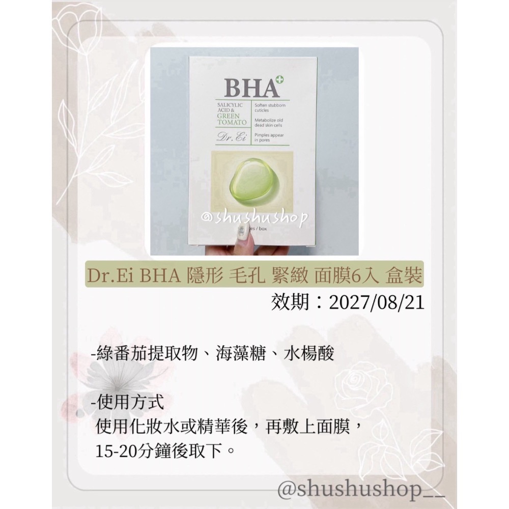 — Dr.Ei BHA 隱形 毛孔 緊緻 面膜6入 盒裝 —-細節圖2