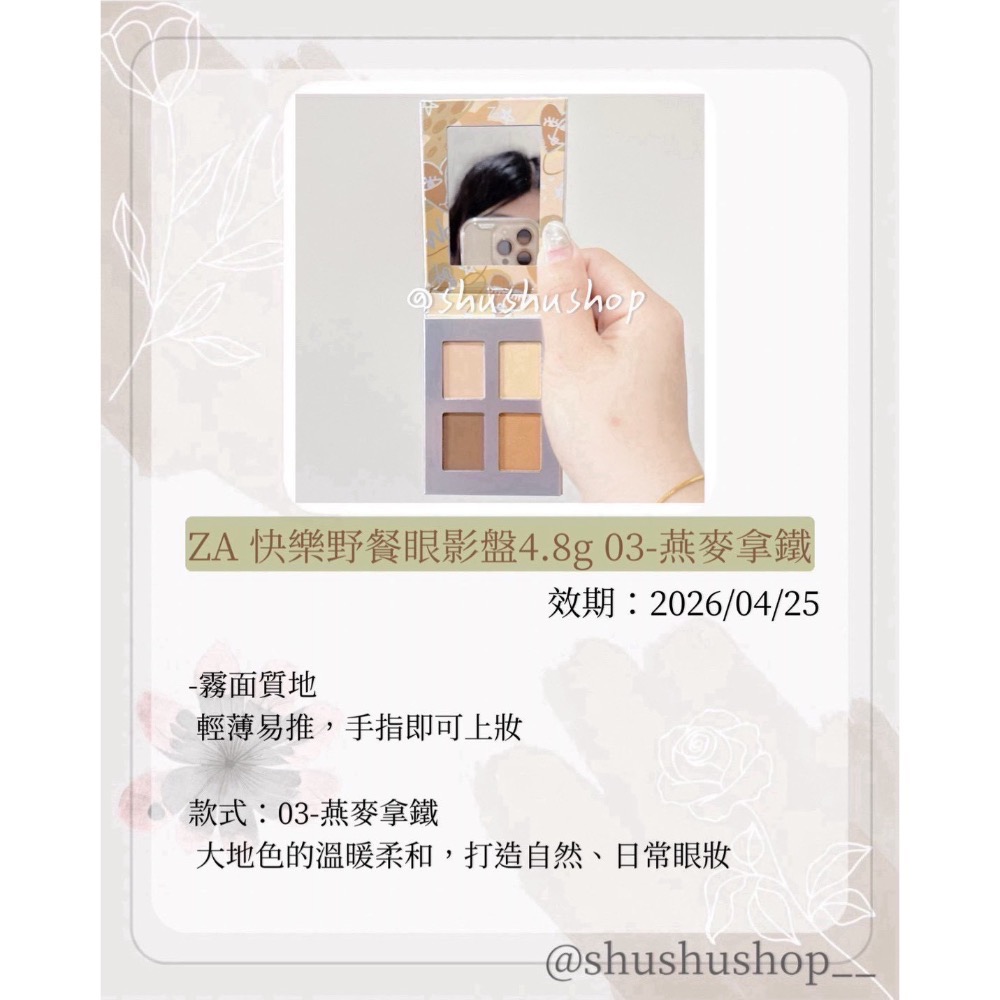 — ZA 快樂 野餐 眼影盤 4.8g 03-燕麥拿鐵 —-細節圖2