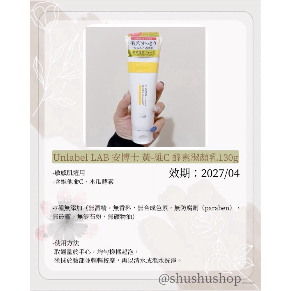 — Unlabel LAB 安博士 黃-維C 酵素 潔顏乳 洗面乳 維C 深層 130g —-細節圖2
