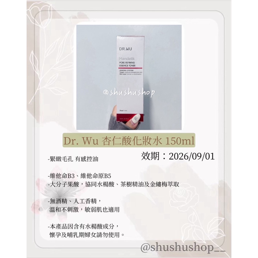 — Dr. Wu 杏仁酸 毛孔 緊緻 化妝水 150ml —-細節圖2