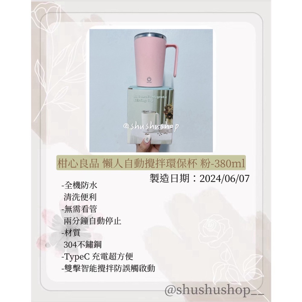 — 柑心良品 懶人 自動 攪拌 環保杯 粉 380ml —-細節圖2