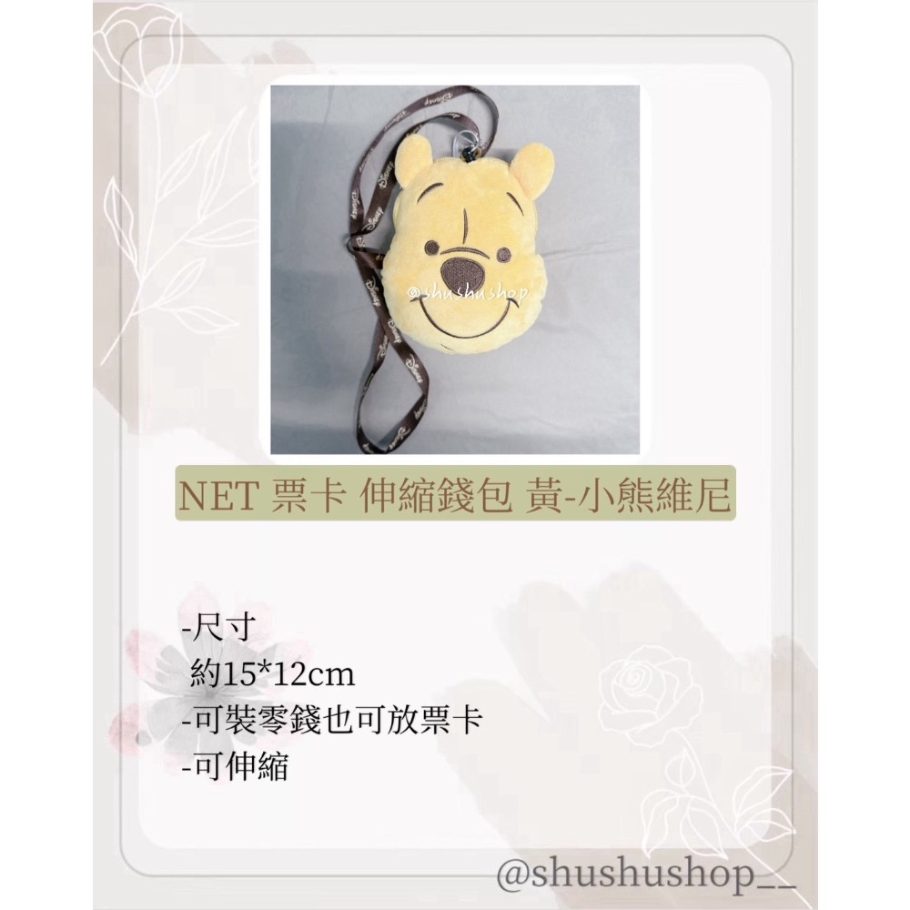 — NET 票卡 伸縮 錢包 黃 小熊 維尼 —-細節圖2
