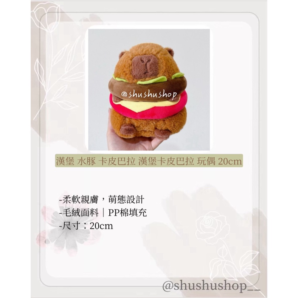 — 漢堡 水豚 卡皮巴拉 漢堡水豚 漢堡卡皮巴拉 玩偶 20cm —-細節圖2