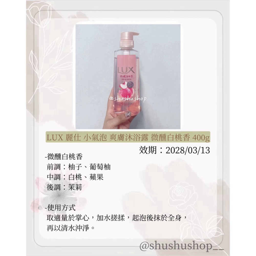 — LUX 麗仕 小氣泡 爽膚 沐浴露 涼感 氣泡 微醺 白桃香 400g —-細節圖2
