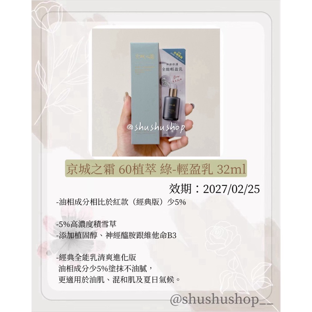 — 京城之霜 60植萃 修護 全能 綠 輕盈乳 32ml —-細節圖2