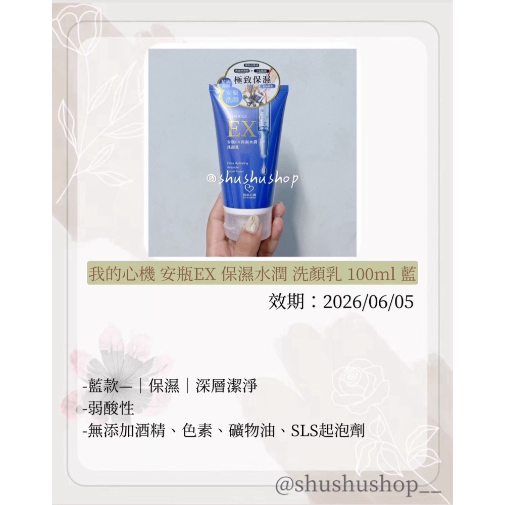 — 我的心機 安瓶 EX 保濕 水潤 洗顏乳 100ml 藍 —-細節圖2