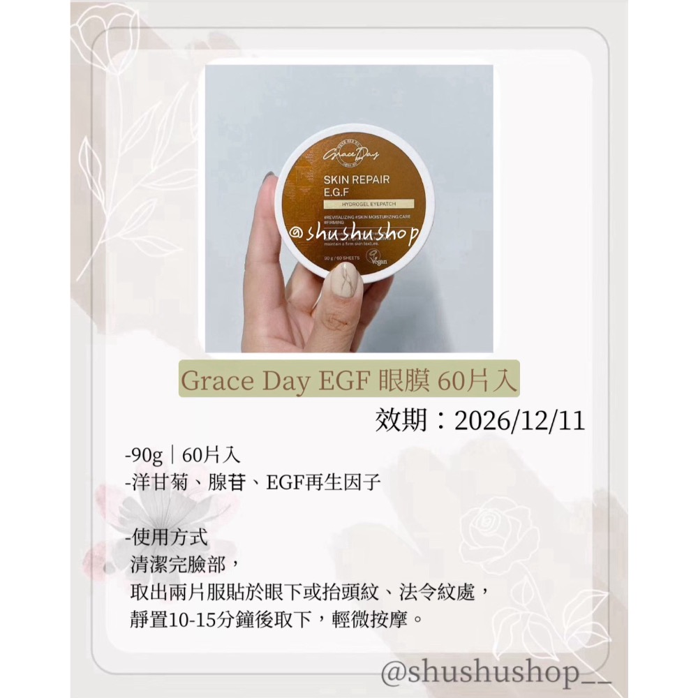 — Grace Day EGF 眼膜 60片入 —-細節圖2
