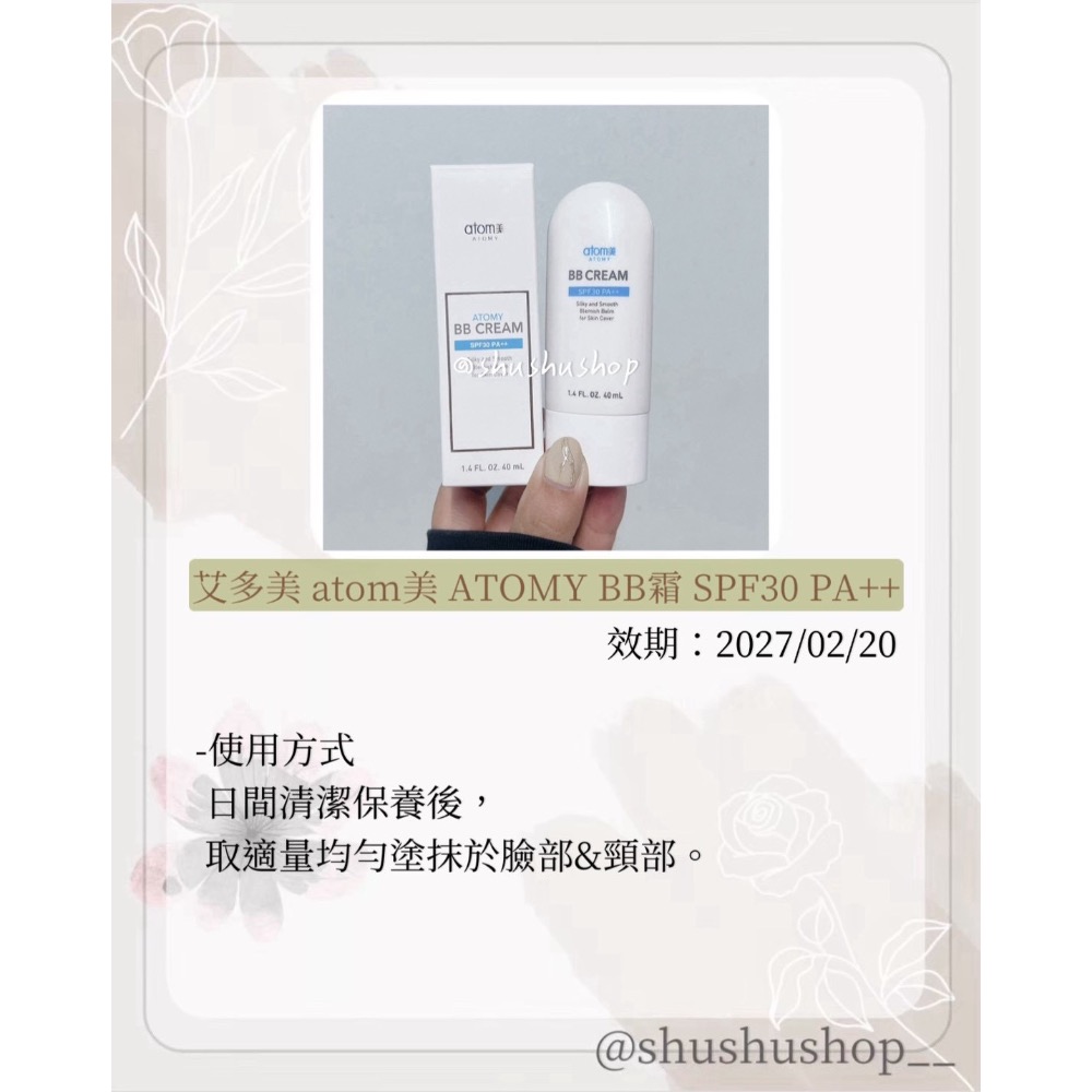 — 艾多美 atom美 ATOMY BB霜 SPF30 PA++ —-細節圖2