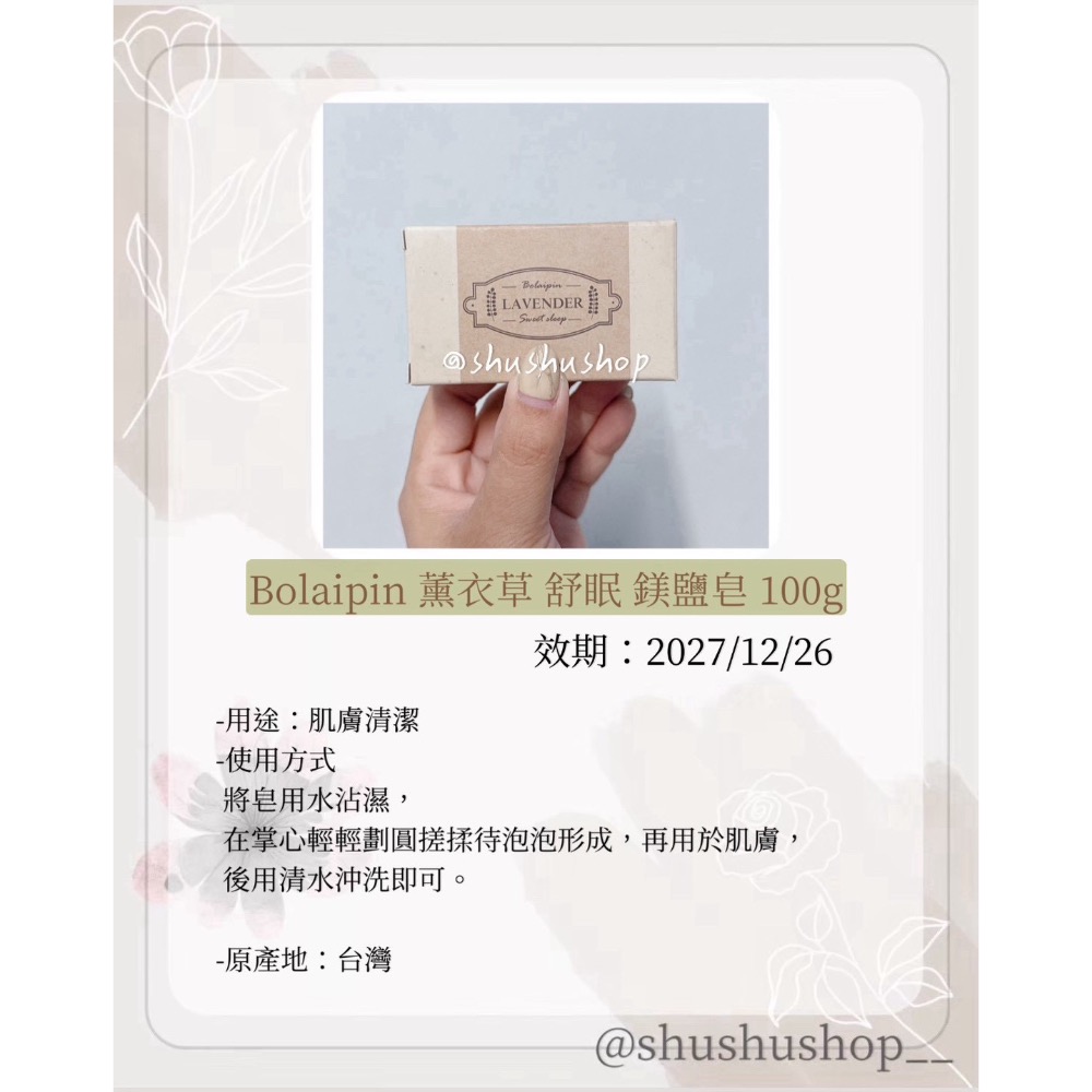 — Bolaipin 薰衣草 舒眠 鎂鹽皂 100g —-細節圖2