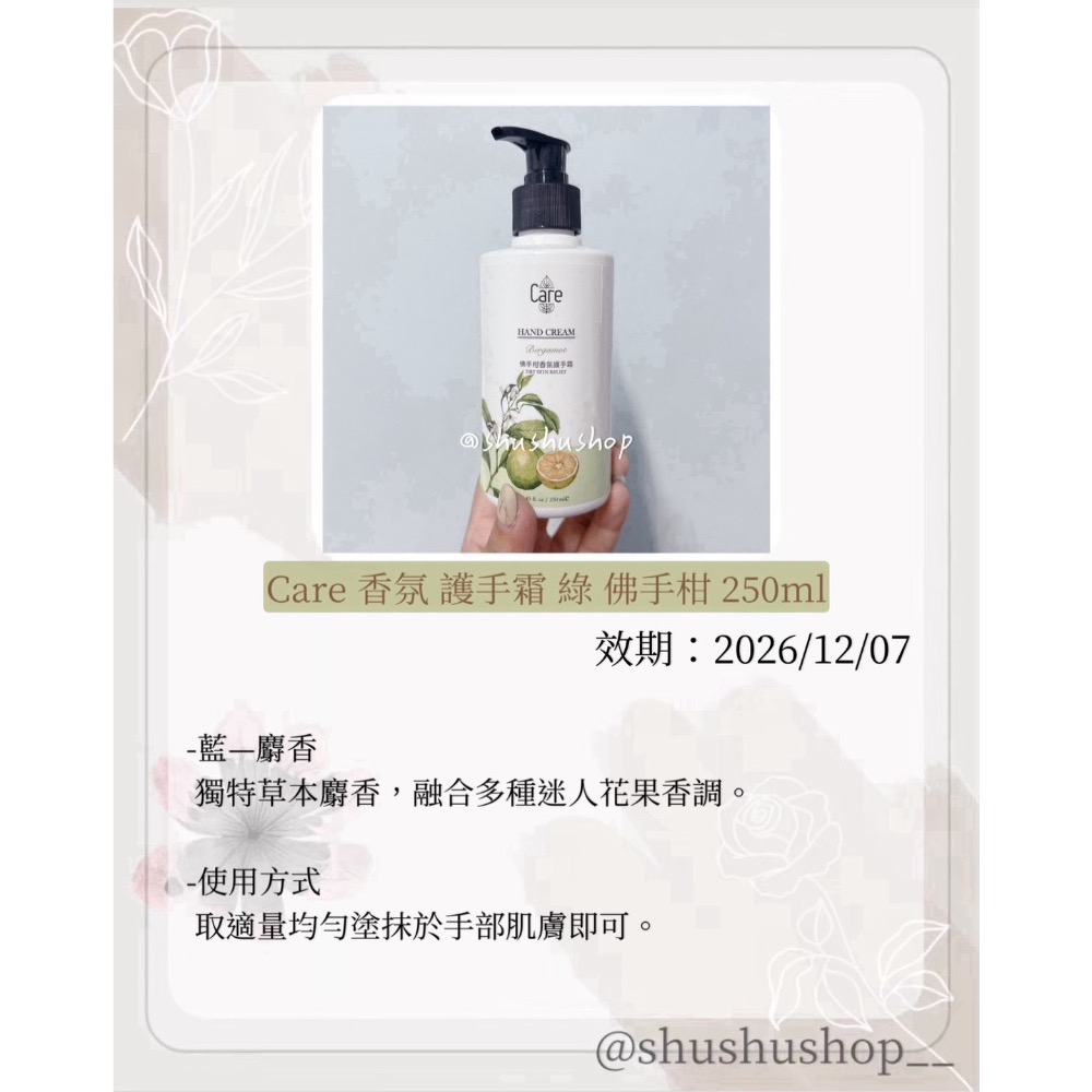 — Care 香氛 護手霜 綠 佛手柑 250ml —-細節圖2