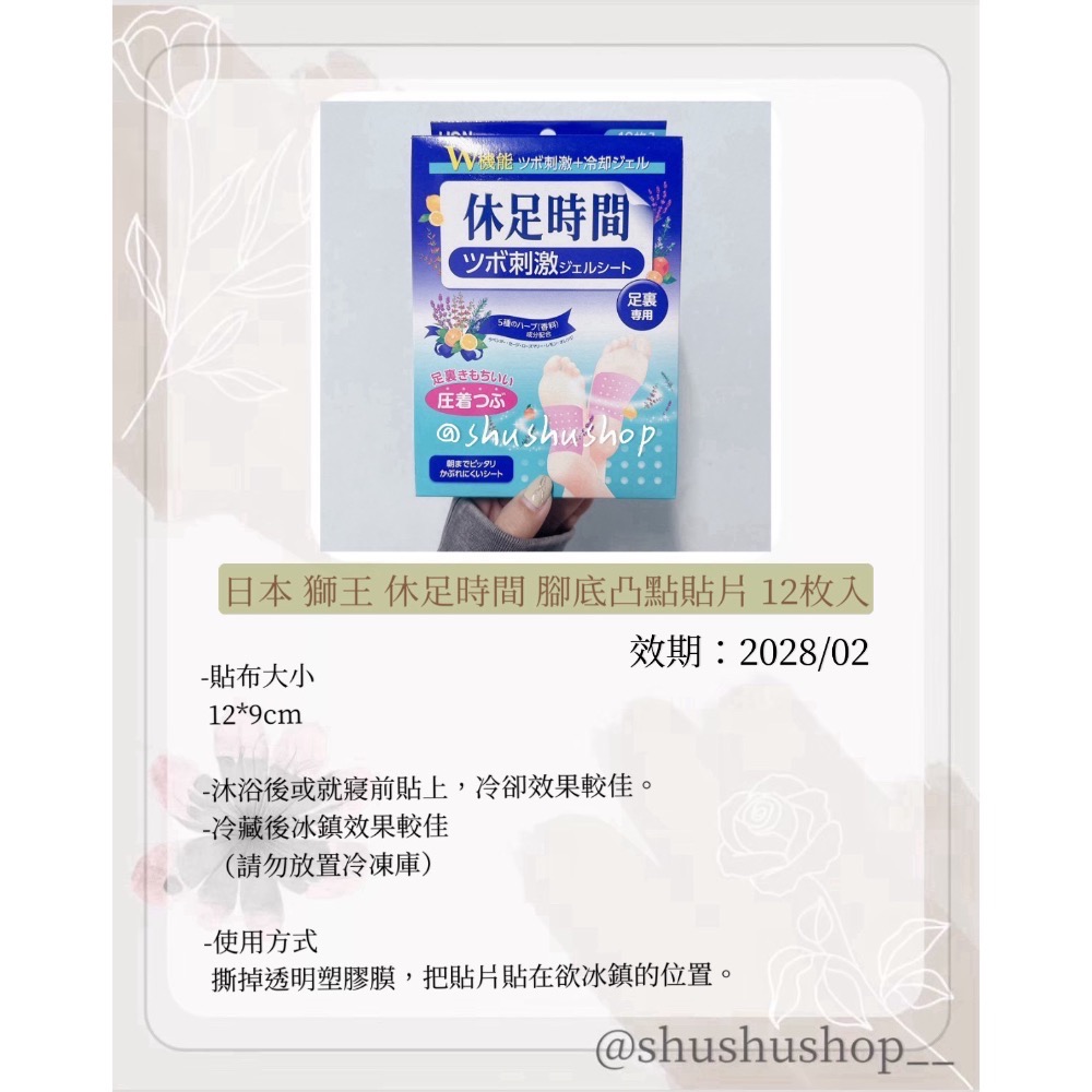 — 日本 獅王 休足時間 腳底 凸點 貼片 12枚入 —-細節圖2