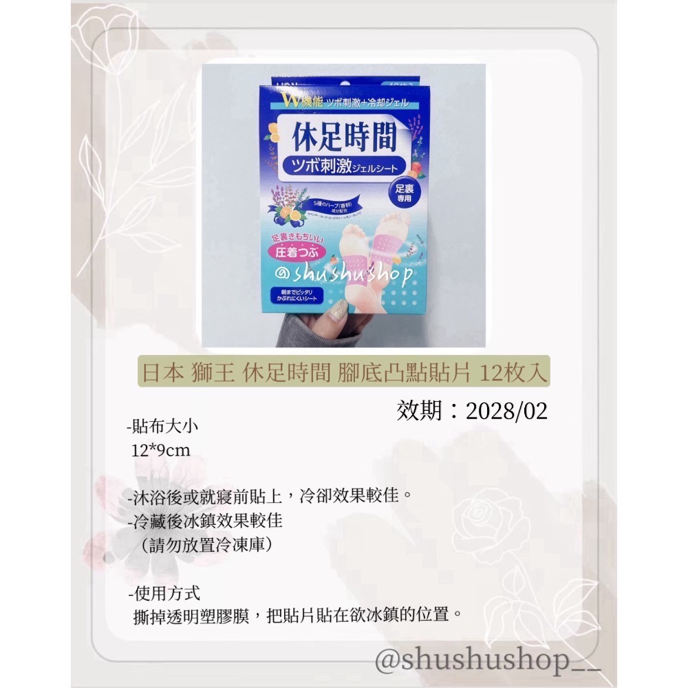 — 日本 獅王 休足時間 腳底 凸點 貼片 12枚入 —-細節圖2