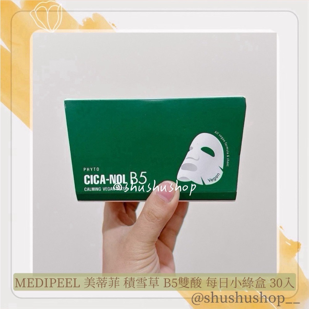 — 短效期 即期 MEDIPEEL 美蒂菲 積雪草 B5 雙酸 每日 小綠盒 30入 —-細節圖2