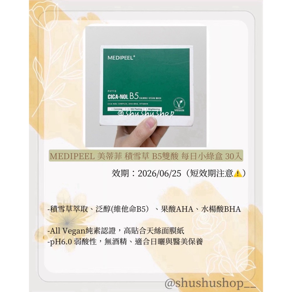 — 短效期 即期 MEDIPEEL 美蒂菲 積雪草 B5 雙酸 每日 小綠盒 30入 —-細節圖3