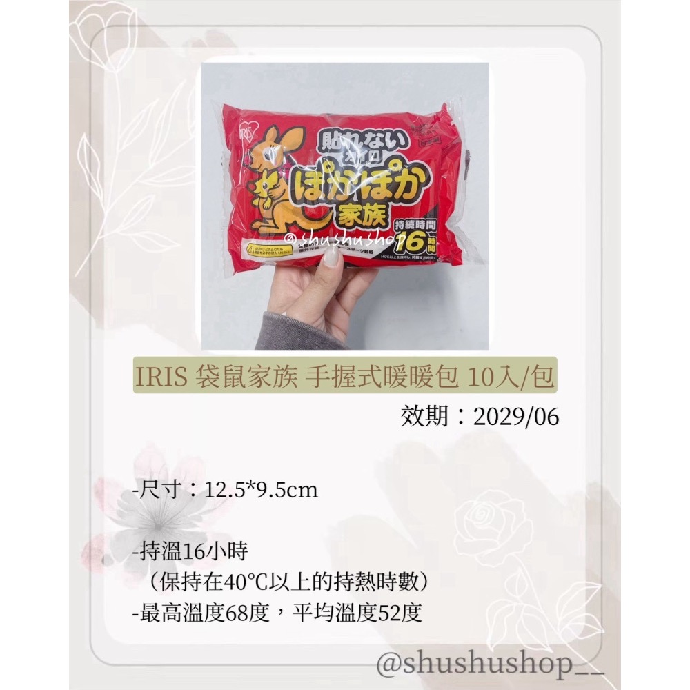 — IRIS 袋鼠家族 暖暖包 手握式 暖暖包 10入 10片/包  —-細節圖2
