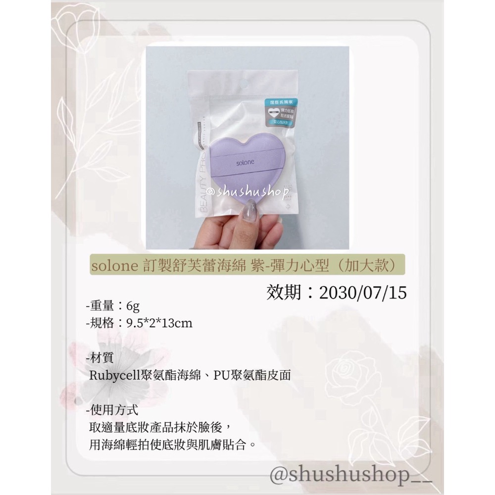 — solone 訂製 舒芙蕾 海綿 紫 彈力心型 加大款 —-細節圖2