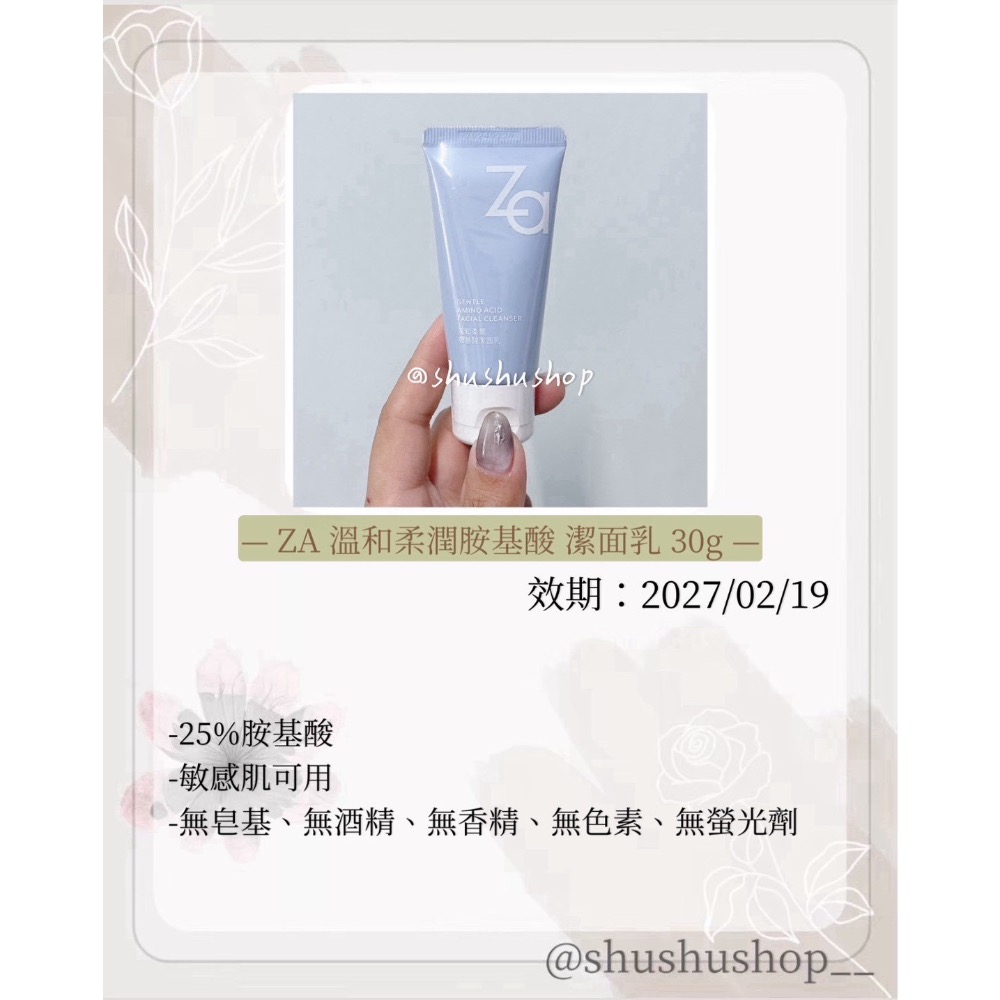 — ZA 溫和 柔潤 胺基酸 潔面乳 30g —-細節圖2