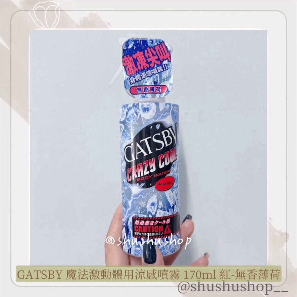 — GATSBY 魔法 激動 體用 涼感 噴霧 170ml 藍 海洋 冰封 —-細節圖2