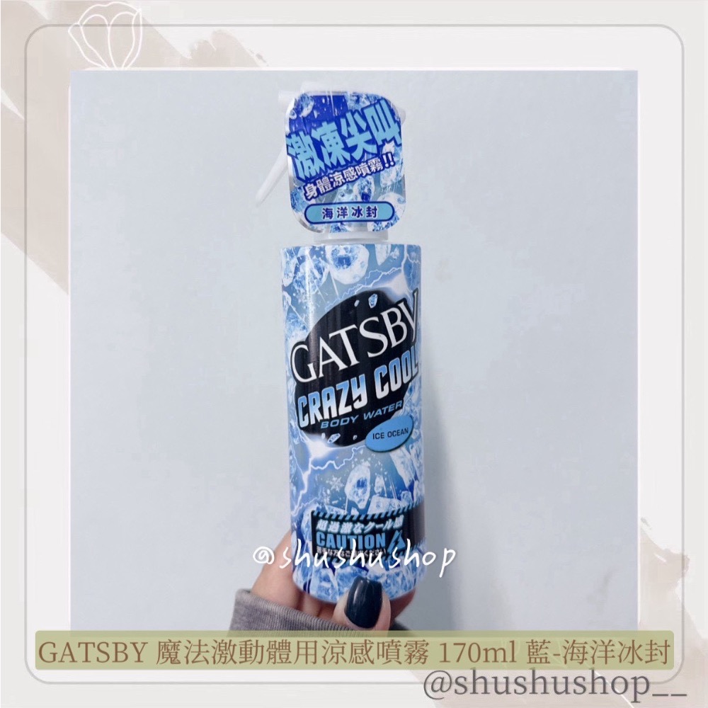 — GATSBY 魔法 激動 體用 涼感 噴霧 170ml 藍 海洋 冰封 —-細節圖3