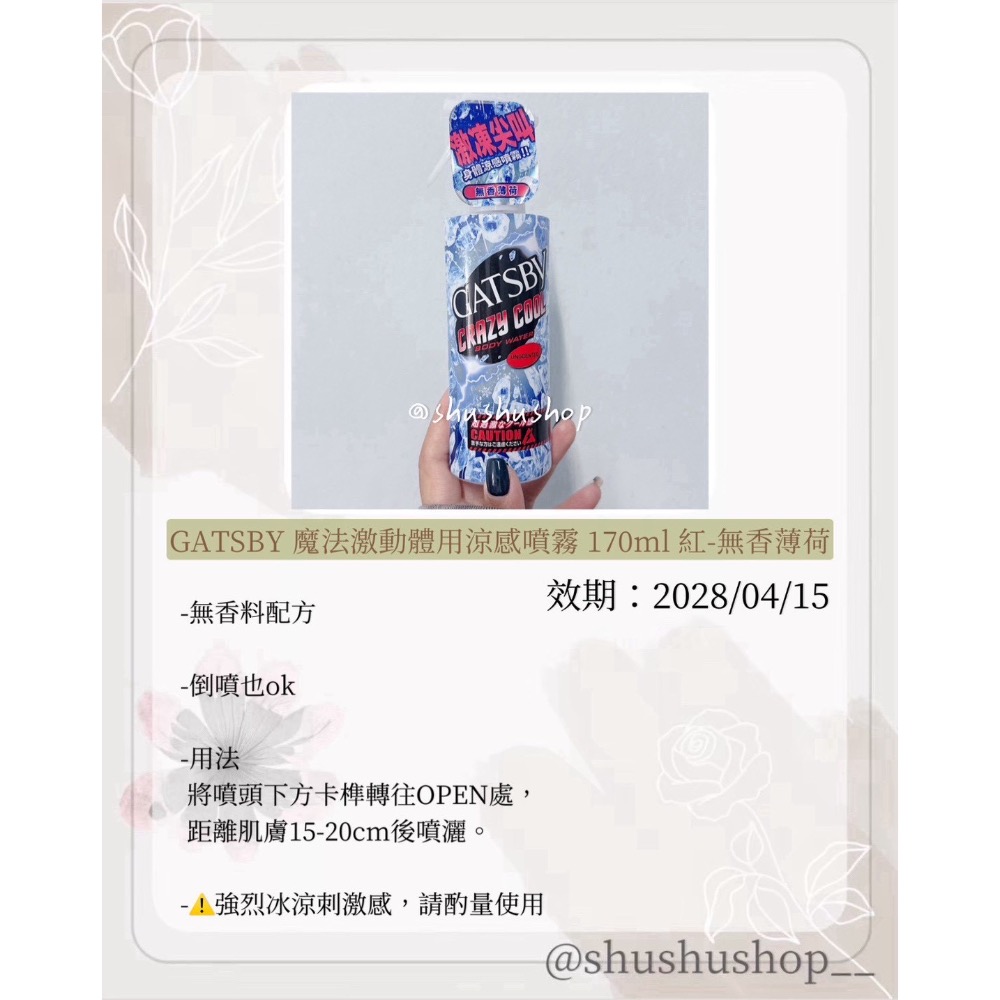 — GATSBY 魔法 激動 體用 涼感 噴霧 170ml 藍 海洋 冰封 —-規格圖5
