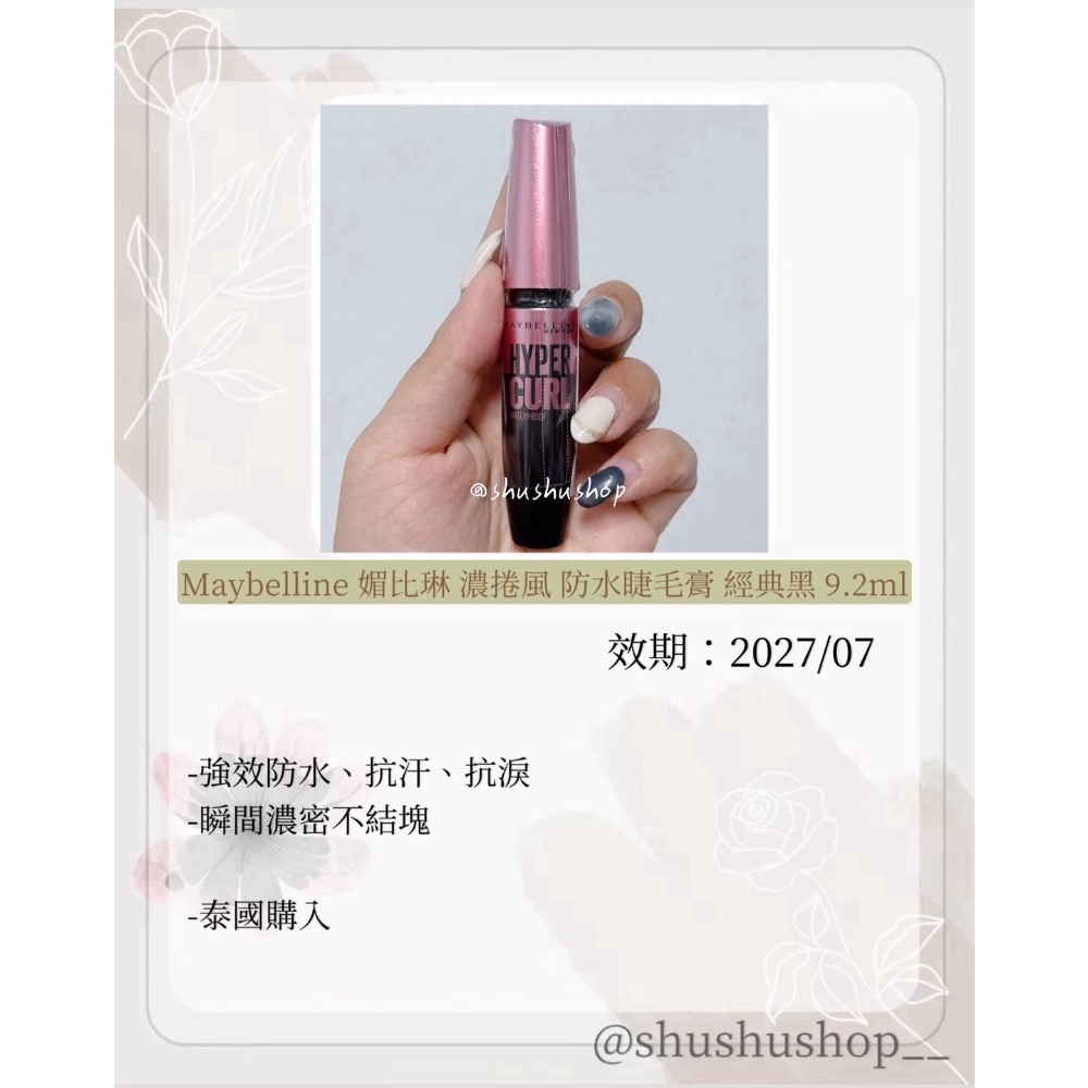 — Maybelline 媚比琳 濃捲風 防水 睫毛膏 經典黑 9.2ml —-細節圖2