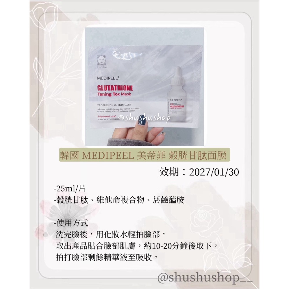 — 韓國 MEDIPEEL 美蒂菲 穀胱甘肽 面膜 單片 1入 —-細節圖2