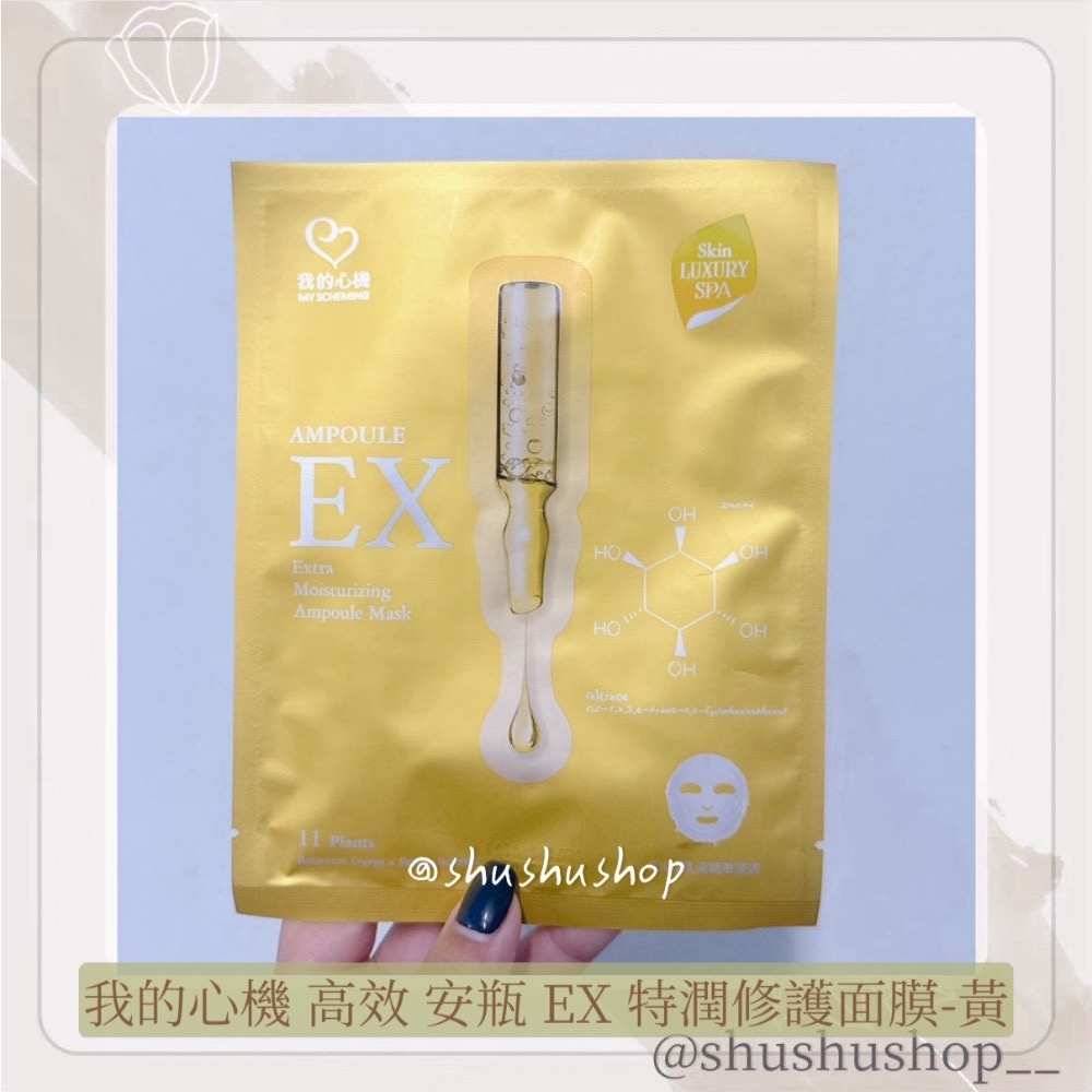 — 我的心機 高效 安瓶 EX 特潤 修護 面膜 黃 盒裝 單片 1入 —-細節圖2