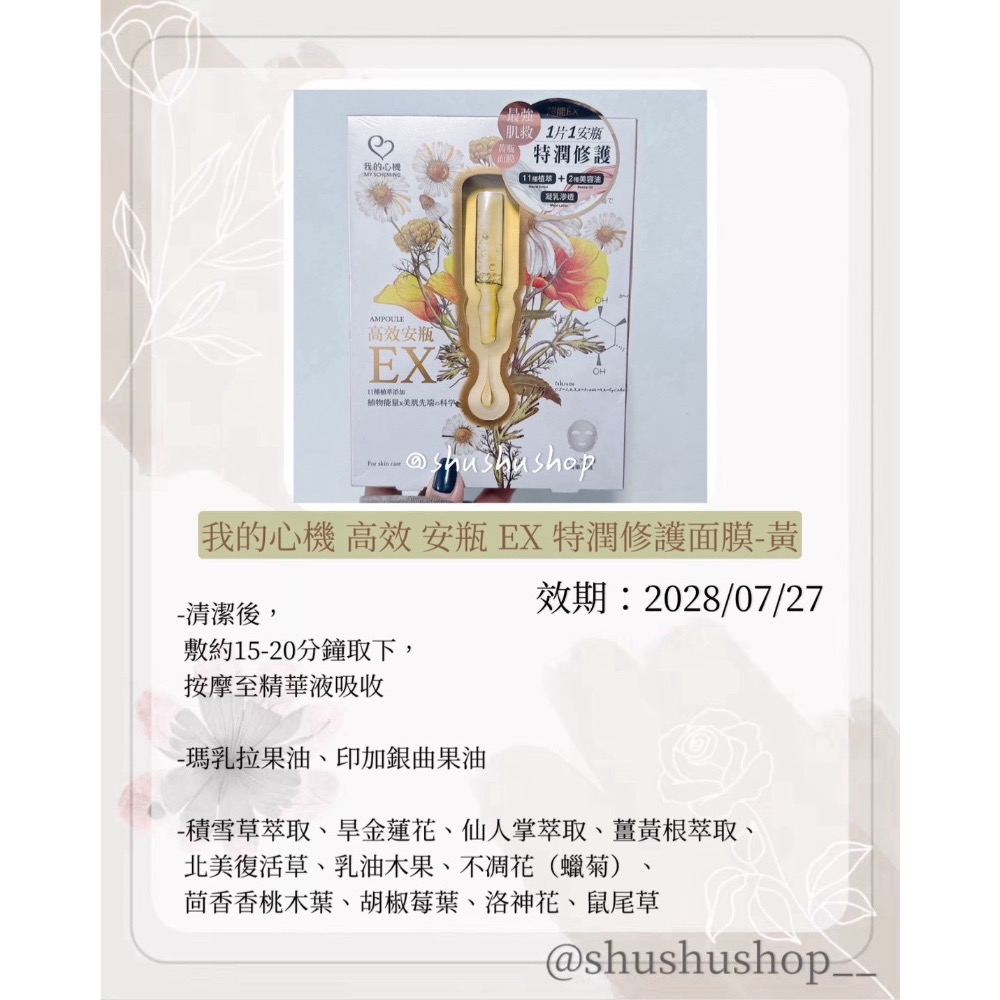 — 我的心機 高效 安瓶 EX 特潤 修護 面膜 黃 盒裝 單片 1入 —-細節圖3
