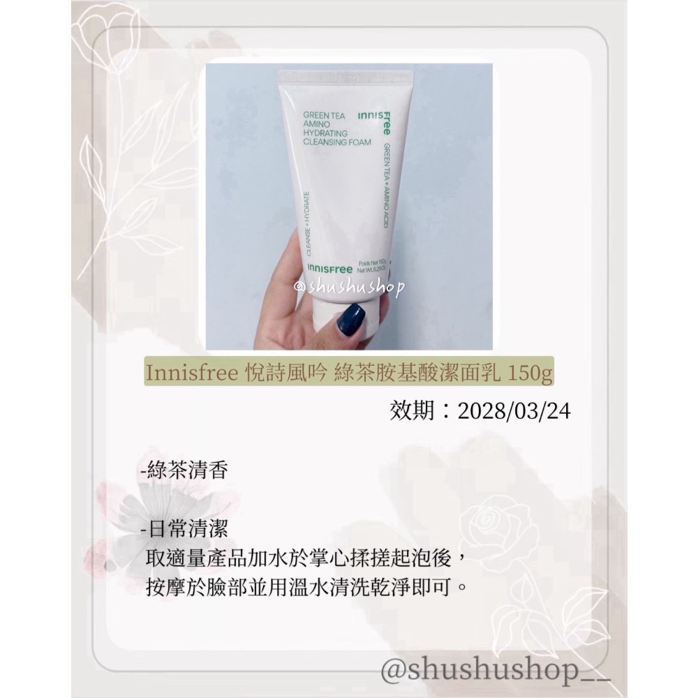 — Innisfree 悅詩風吟 綠茶 胺基酸 潔面乳 150g —-細節圖2