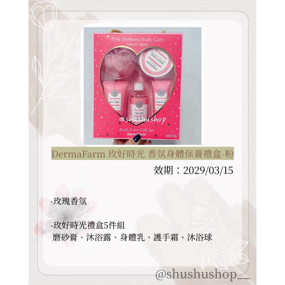 — DermaFarm 玫好時光 香氛 身體 保養 禮盒 粉 —-細節圖2