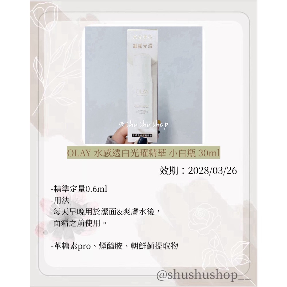 — OLAY 水感 透白 光曜 精華 小白瓶 30ml —-細節圖2